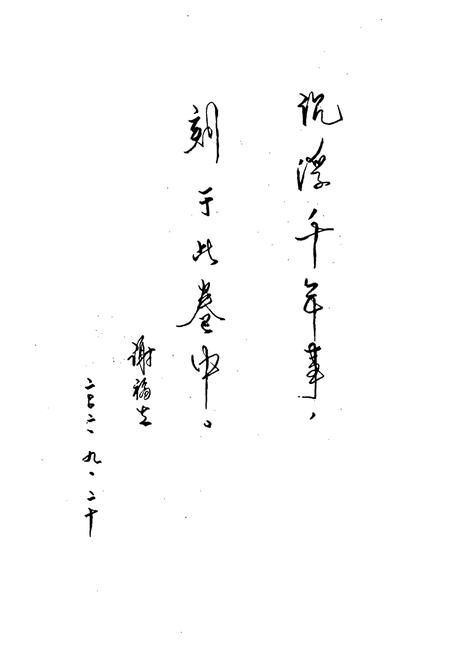 《叶坪村志》.pdf电子版_江西省志插图4 《叶坪村志》.pdf电子版_江西省志插图4