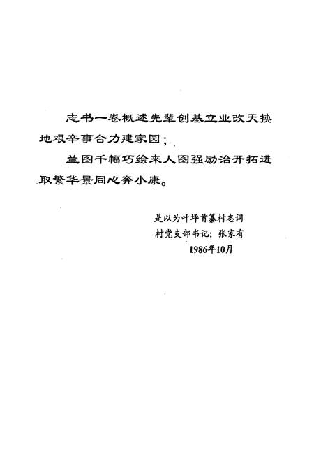 《叶坪村志》.pdf电子版_江西省志插图5 《叶坪村志》.pdf电子版_江西省志插图5