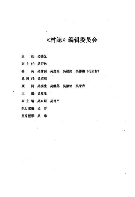《《夏家山吴家村志》》.pdf电子版_江西省志插图2 《《夏家山吴家村志》》.pdf电子版_江西省志插图2