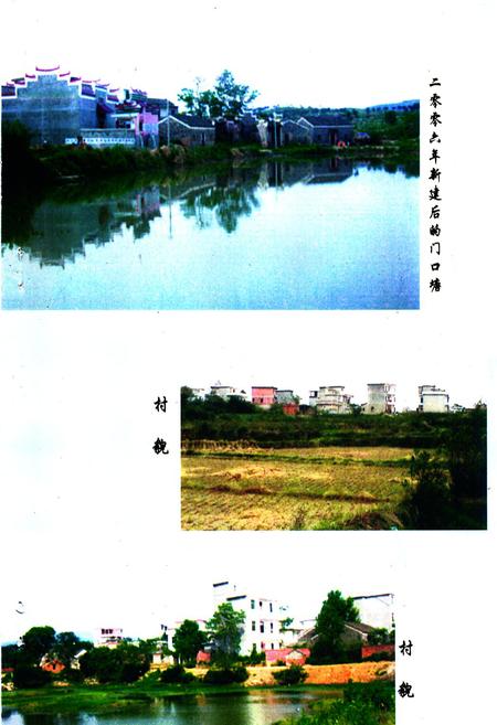 《《夏家山吴家村志》》.pdf电子版_江西省志插图5 《《夏家山吴家村志》》.pdf电子版_江西省志插图5