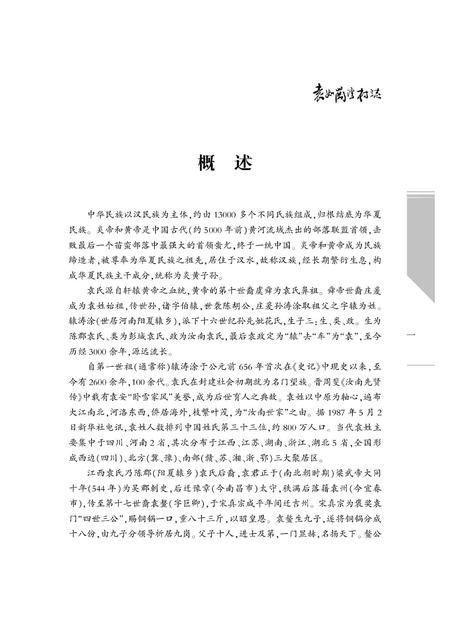 《袁如岗湾村志》.pdf电子版_江西省志插图2 《袁如岗湾村志》.pdf电子版_江西省志插图2