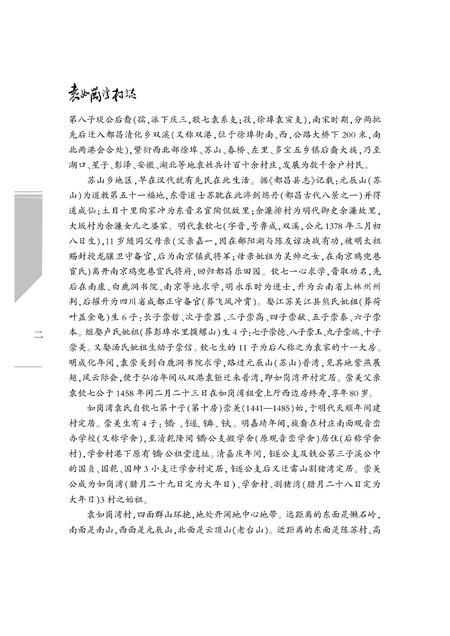 《袁如岗湾村志》.pdf电子版_江西省志插图3 《袁如岗湾村志》.pdf电子版_江西省志插图3