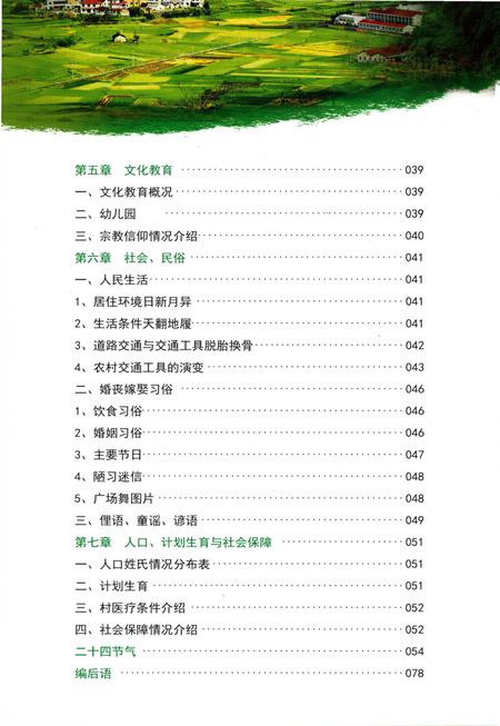 《弋阳县柴林村志》.pdf电子版_江西省志插图5 《弋阳县柴林村志》.pdf电子版_江西省志插图5