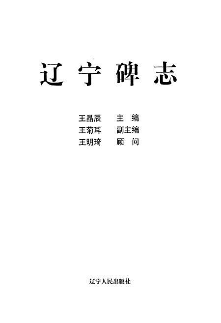 《辽宁碑志》.pdf电子版_辽宁省志插图1