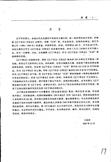 《辽宁碑志》.pdf电子版_辽宁省志插图3