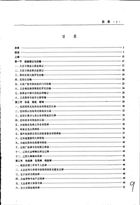 《辽宁碑志》.pdf电子版_辽宁省志插图4