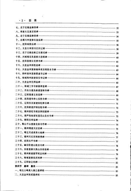 《辽宁碑志》.pdf电子版_辽宁省志插图5