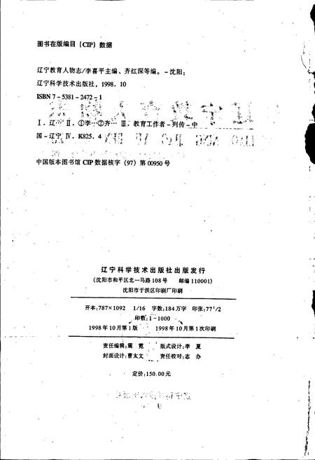 《辽宁教育人物志》.pdf电子版_辽宁省志插图2