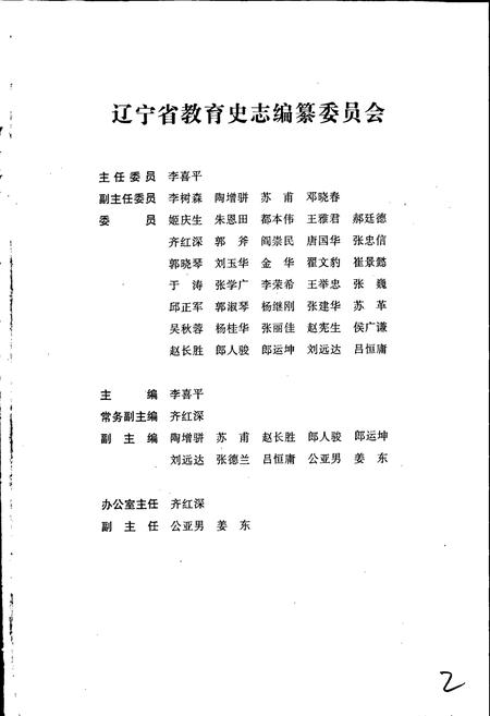 《辽宁教育人物志》.pdf电子版_辽宁省志插图3