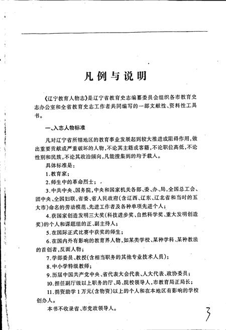 《辽宁教育人物志》.pdf电子版_辽宁省志插图4