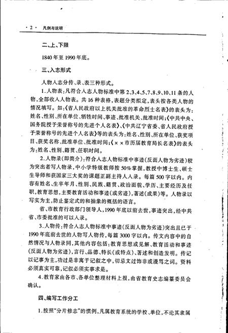 《辽宁教育人物志》.pdf电子版_辽宁省志插图5