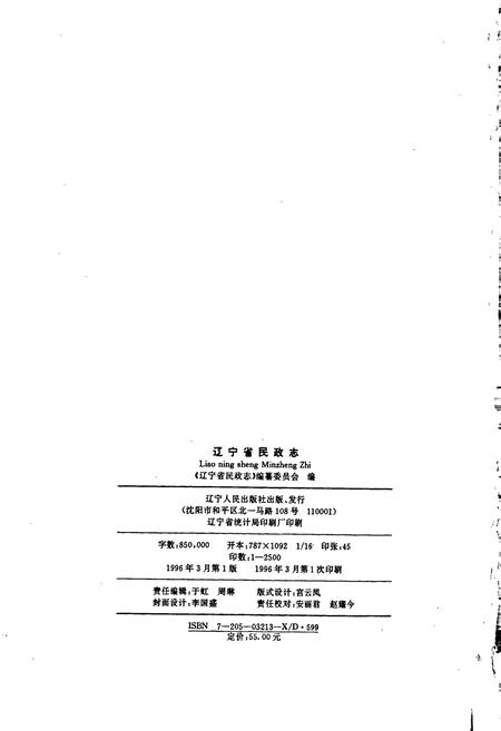 《辽宁省民政志》.pdf电子版_辽宁省志插图2