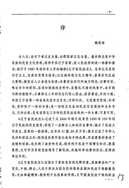 《辽宁省民政志》.pdf电子版_辽宁省志插图3