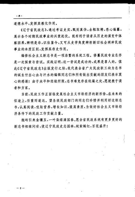 《辽宁省民政志》.pdf电子版_辽宁省志插图4