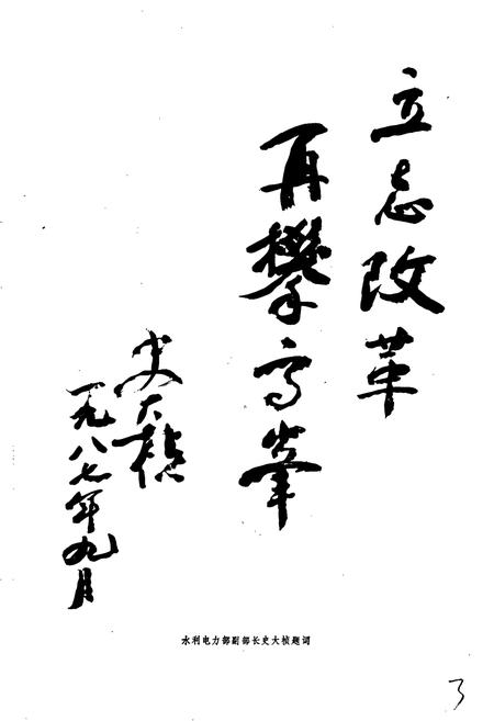 《辽宁发电厂志 第一卷》.pdf电子版_辽宁省志插图4