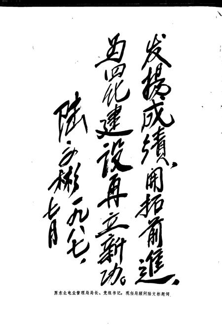 《辽宁发电厂志 第一卷》.pdf电子版_辽宁省志插图5