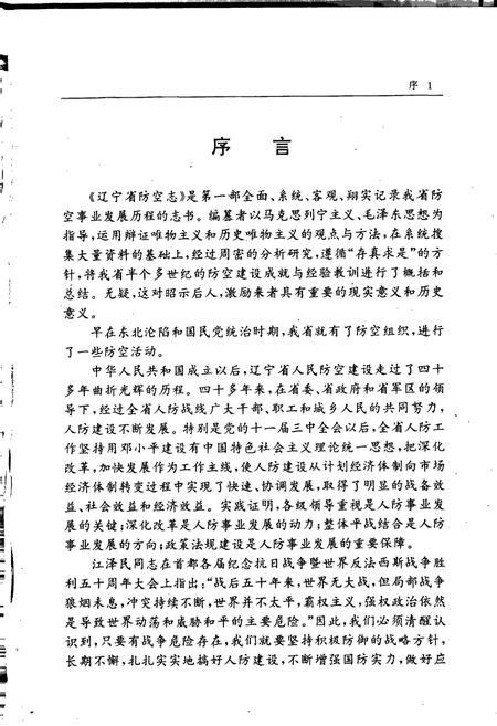 《辽宁省防空志》.pdf电子版_辽宁省志插图2
