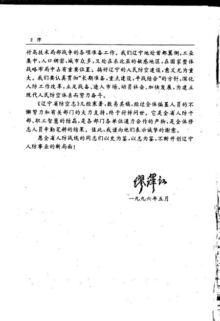 《辽宁省防空志》.pdf电子版_辽宁省志插图3