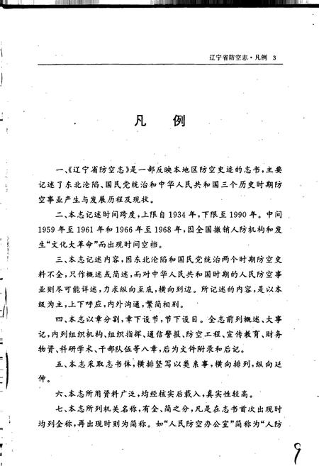 《辽宁省防空志》.pdf电子版_辽宁省志插图4