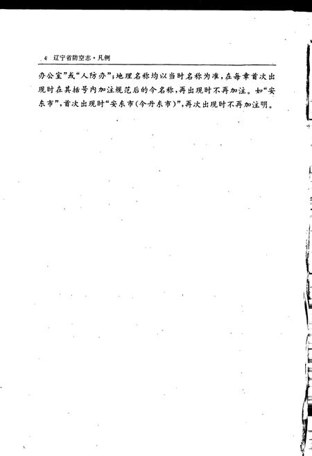 《辽宁省防空志》.pdf电子版_辽宁省志插图5