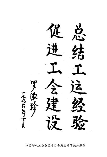 《辽宁邮电工会志》.pdf电子版_辽宁省志插图2