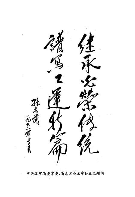 《辽宁邮电工会志》.pdf电子版_辽宁省志插图3