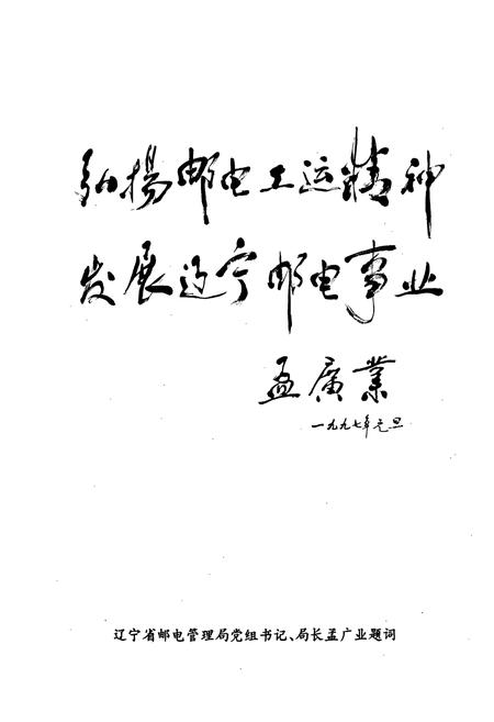 《辽宁邮电工会志》.pdf电子版_辽宁省志插图4