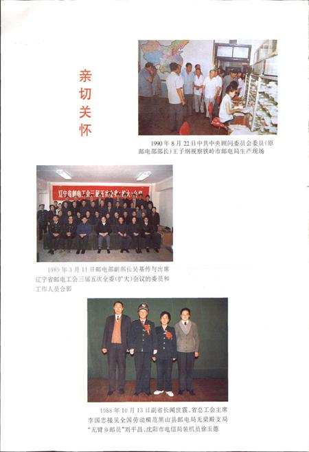 《辽宁邮电工会志》.pdf电子版_辽宁省志插图5