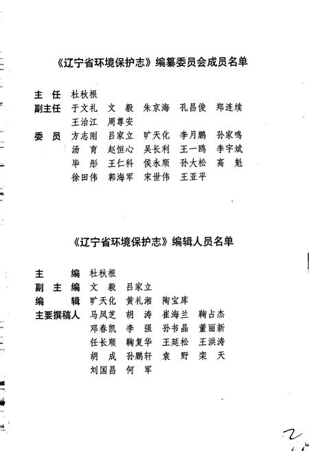 《辽宁省环境保护志》.pdf电子版_辽宁省志插图3