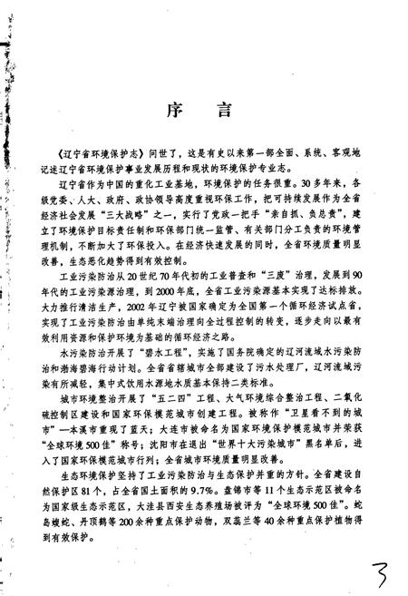 《辽宁省环境保护志》.pdf电子版_辽宁省志插图5