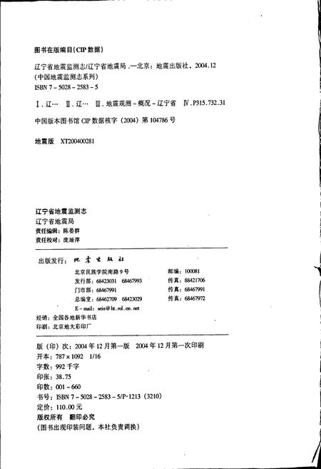 《辽宁省地震监测志》.pdf电子版_辽宁省志插图2