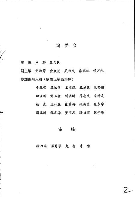 《辽宁省地震监测志》.pdf电子版_辽宁省志插图3