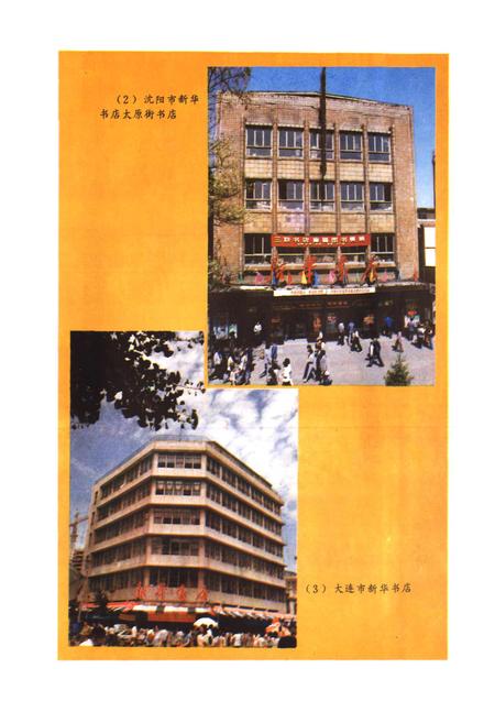 《辽宁图书发行志》.pdf电子版_辽宁省志插图4 《辽宁图书发行志》.pdf电子版_辽宁省志插图4