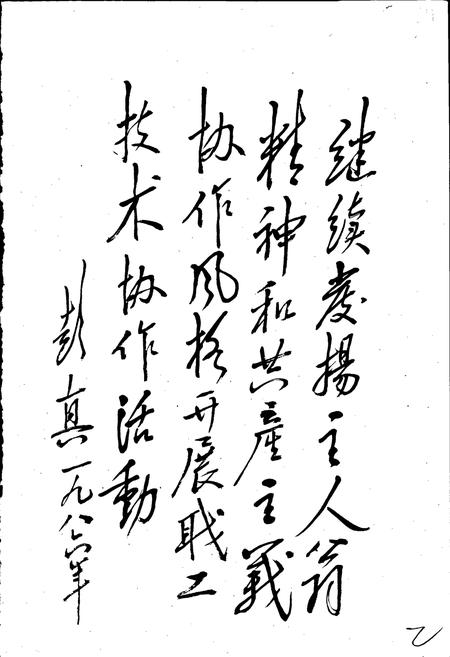 《辽宁省职工技术协作活动志》.pdf电子版_辽宁省志插图3