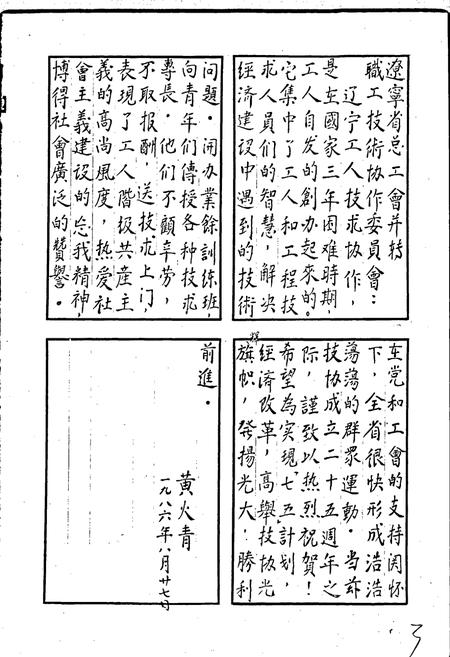 《辽宁省职工技术协作活动志》.pdf电子版_辽宁省志插图5