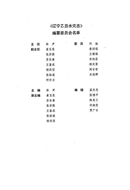 《辽宁乙丑水灾志》.pdf电子版_辽宁省志插图2