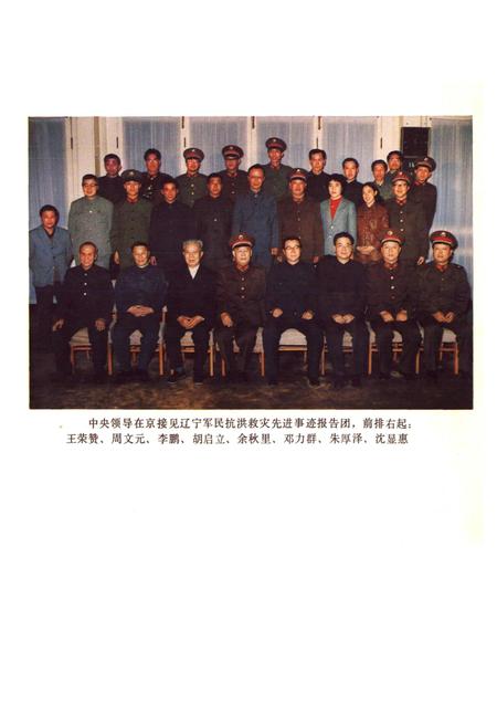 《辽宁乙丑水灾志》.pdf电子版_辽宁省志插图3