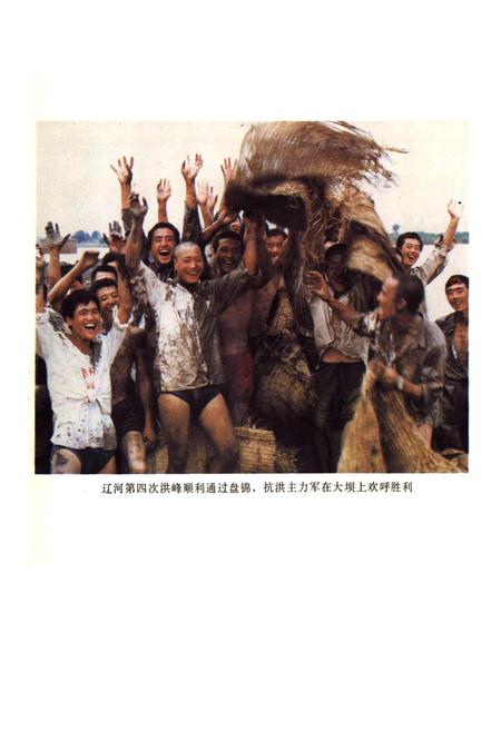 《辽宁乙丑水灾志》.pdf电子版_辽宁省志插图4