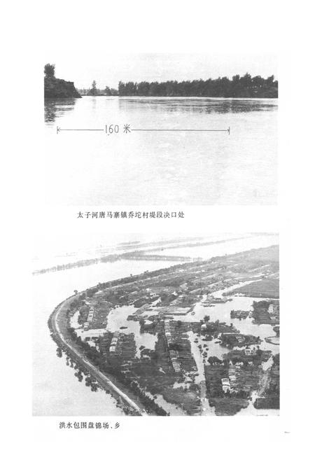 《辽宁乙丑水灾志》.pdf电子版_辽宁省志插图5