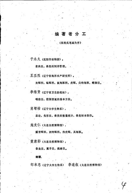 《辽宁动物志 兽类》.pdf电子版_辽宁省志插图4