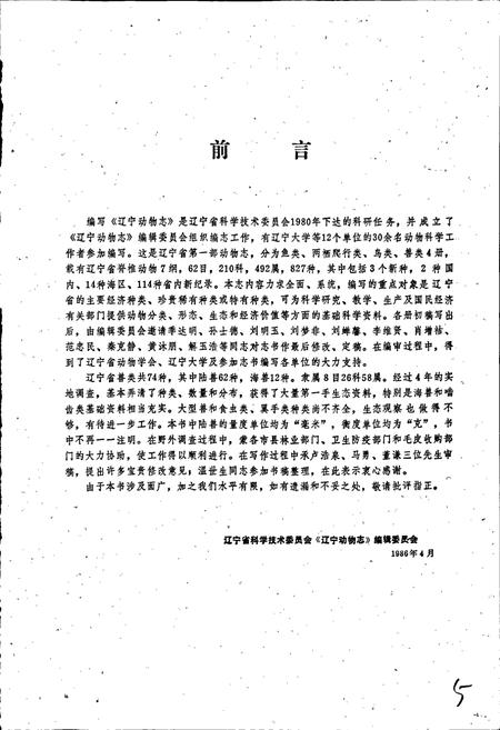 《辽宁动物志 兽类》.pdf电子版_辽宁省志插图5