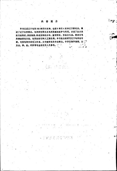 《辽宁动物志 鸟类》.pdf电子版_辽宁省志插图3