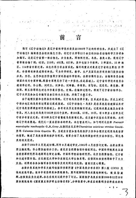 《辽宁动物志 鸟类》.pdf电子版_辽宁省志插图5