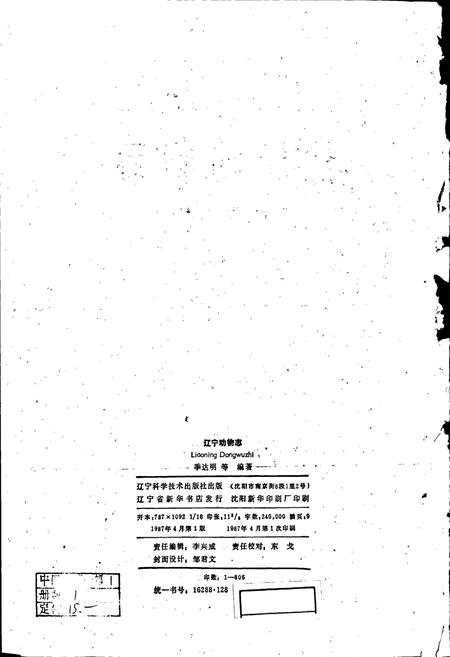 《辽宁动物志 两栖类 爬行类》.pdf电子版_辽宁省志插图3