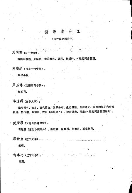 《辽宁动物志 两栖类 爬行类》.pdf电子版_辽宁省志插图4