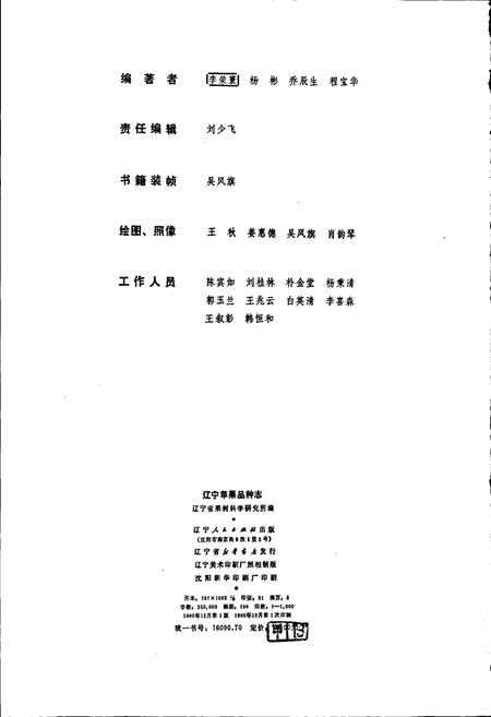 《辽宁苹果品种志》.pdf电子版_辽宁省志插图2