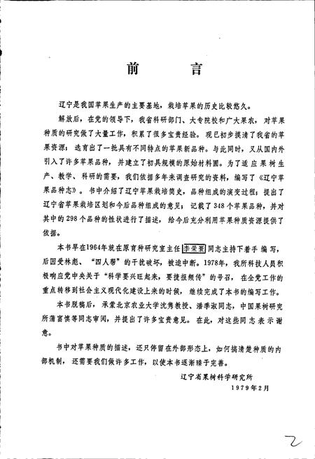 《辽宁苹果品种志》.pdf电子版_辽宁省志插图3