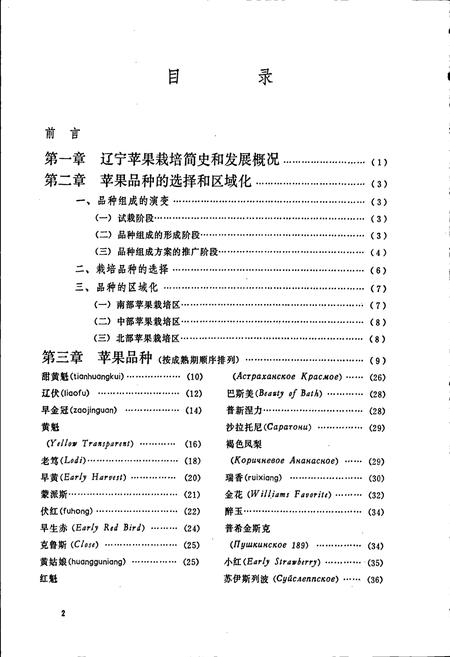 《辽宁苹果品种志》.pdf电子版_辽宁省志插图5