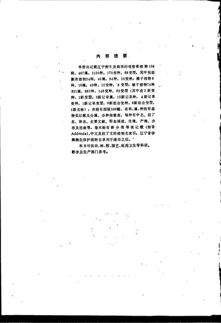 《辽宁植物志 （上册）》.pdf电子版_辽宁省志插图2