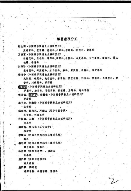 《辽宁植物志 （下册）》.pdf电子版_辽宁省志插图3